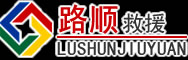 秀山道路救援