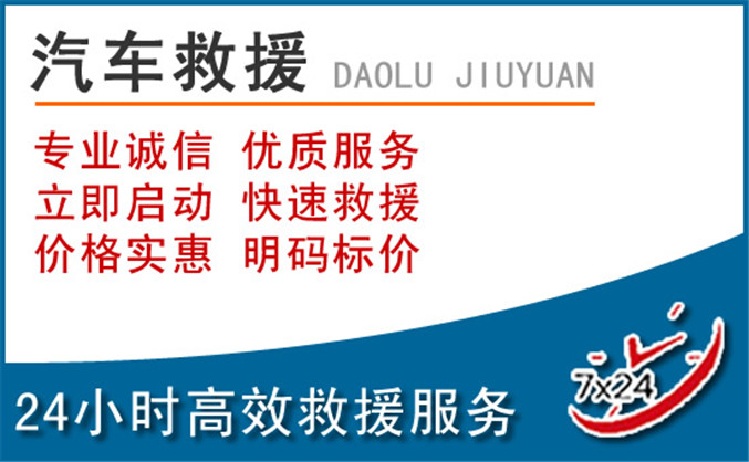 秀山汽车救援 秀山汽车救援