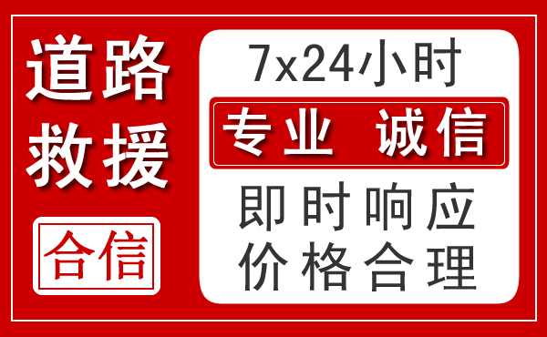 秀山新能源汽车救援